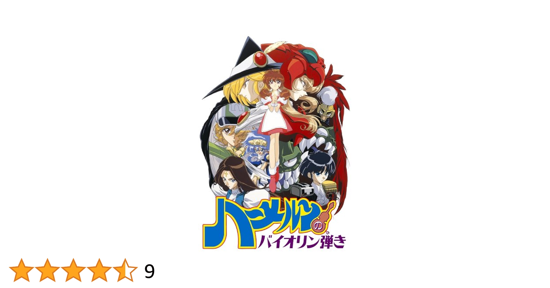 ハーメルンのバイオリン弾き DVD-BOX ハーメルンのバイオリン弾き DVD BOX [6DVD+2CD] アニメ DVD